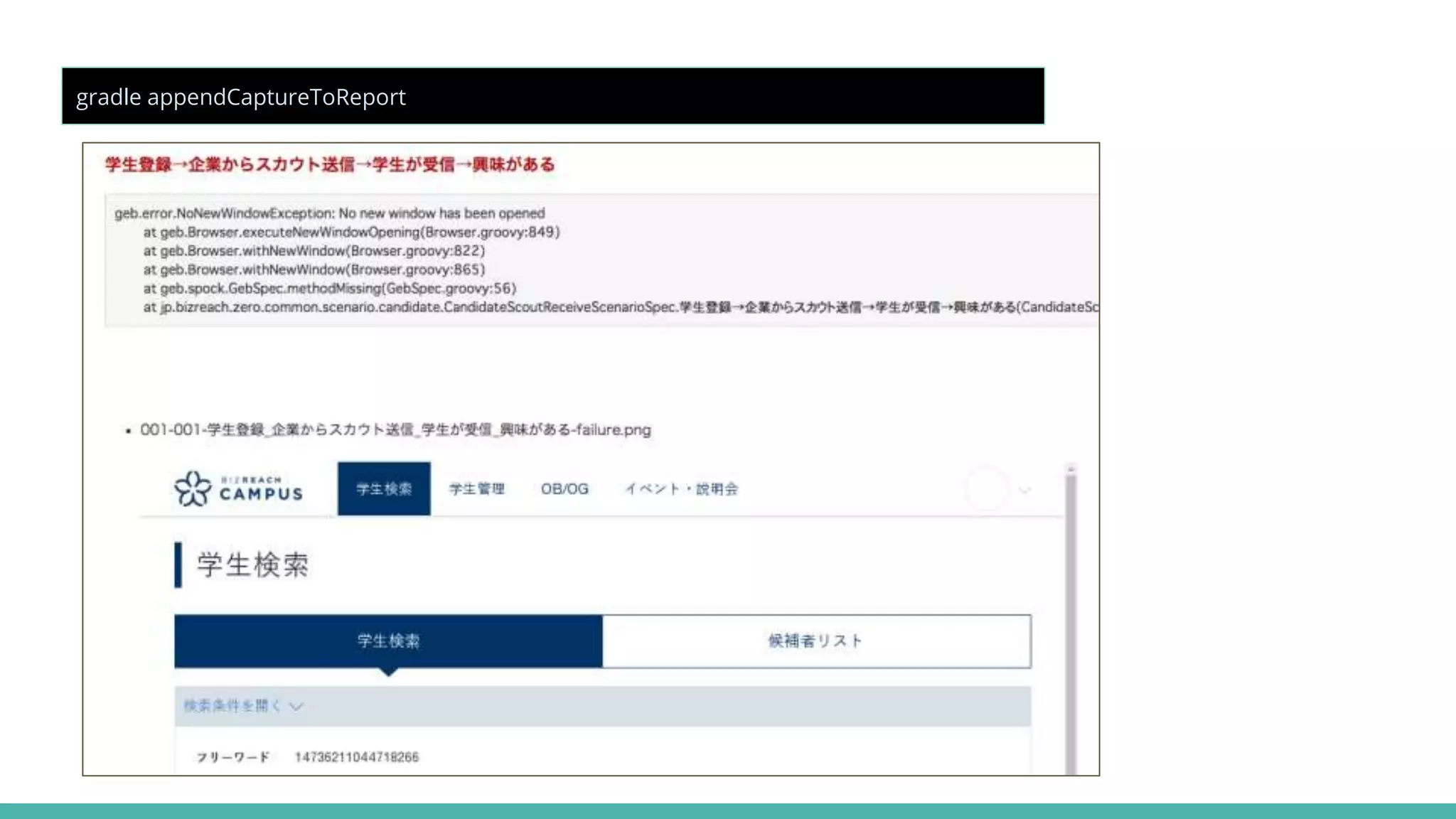 gradle appendCaptureToReport
 