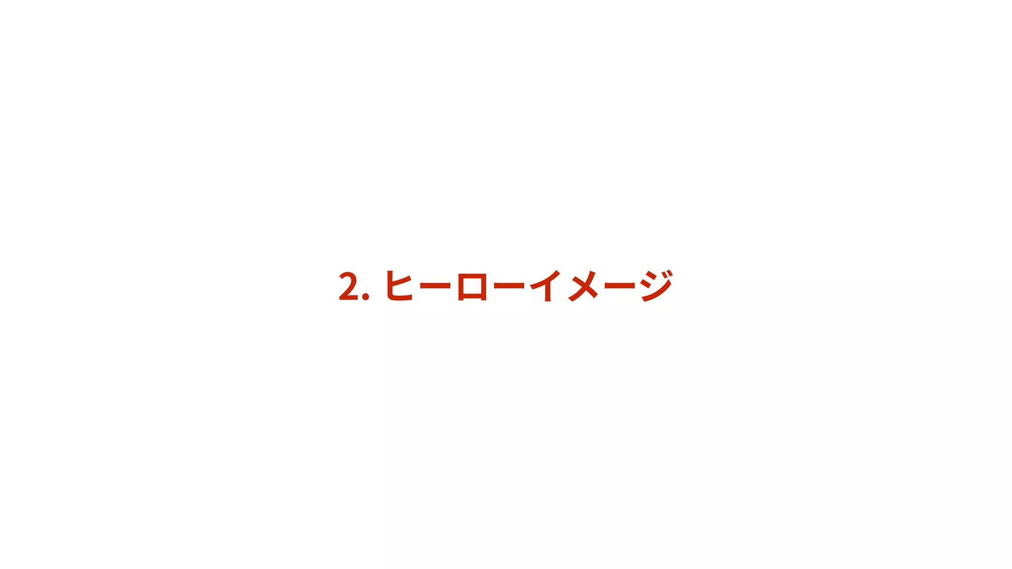 Webデザイントレンドと a-blog cms に組み込みたい実装