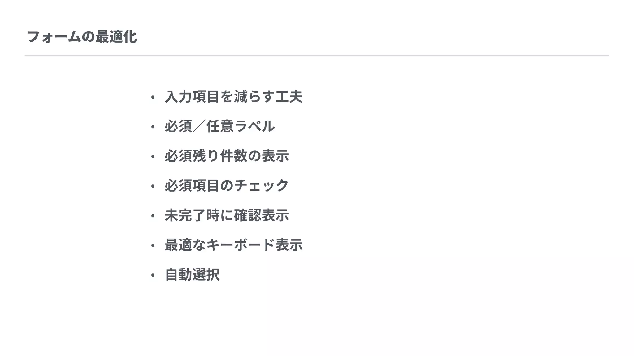 Webデザイントレンドと a-blog cms に組み込みたい実装