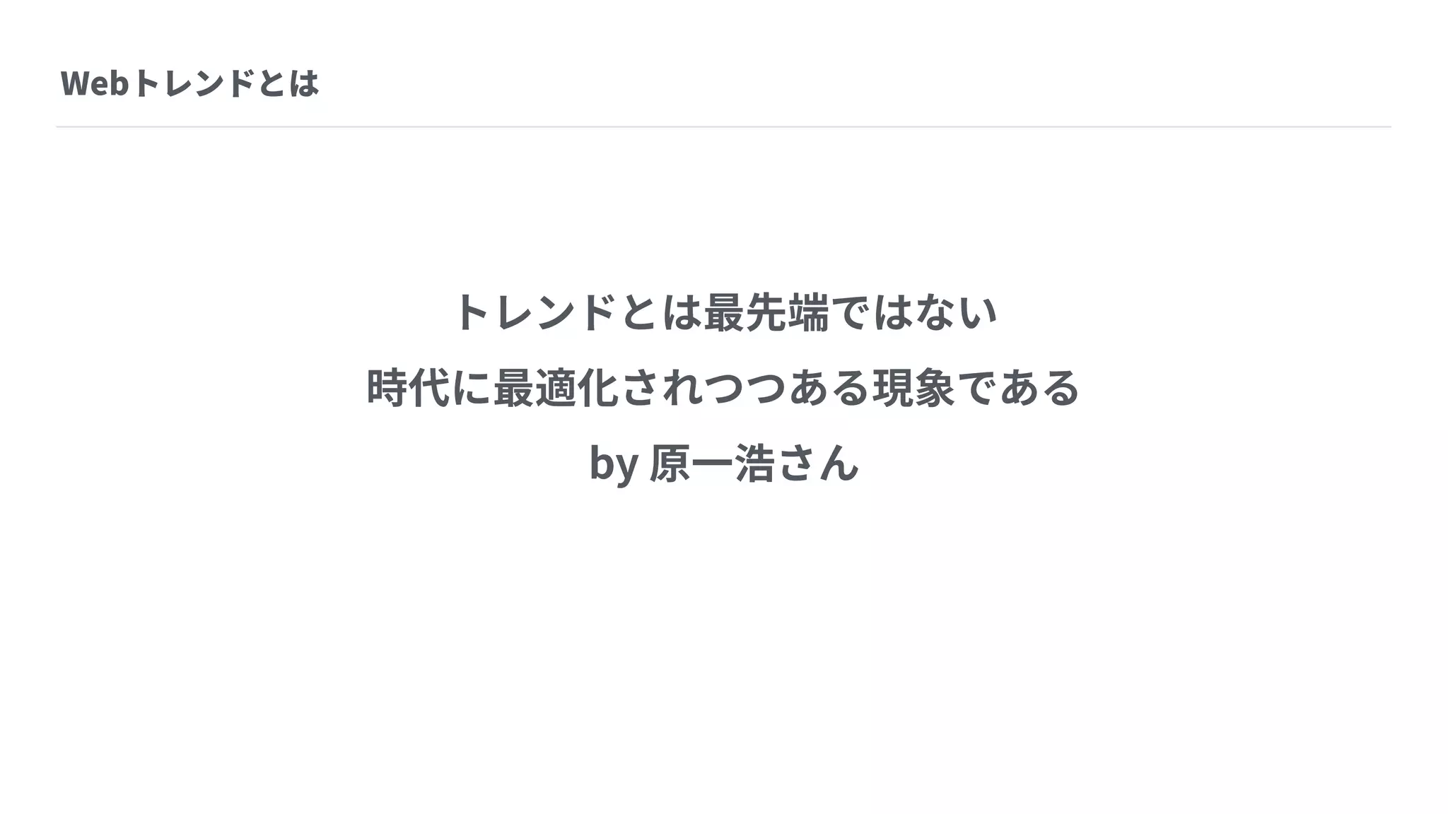 Webデザイントレンドと a-blog cms に組み込みたい実装