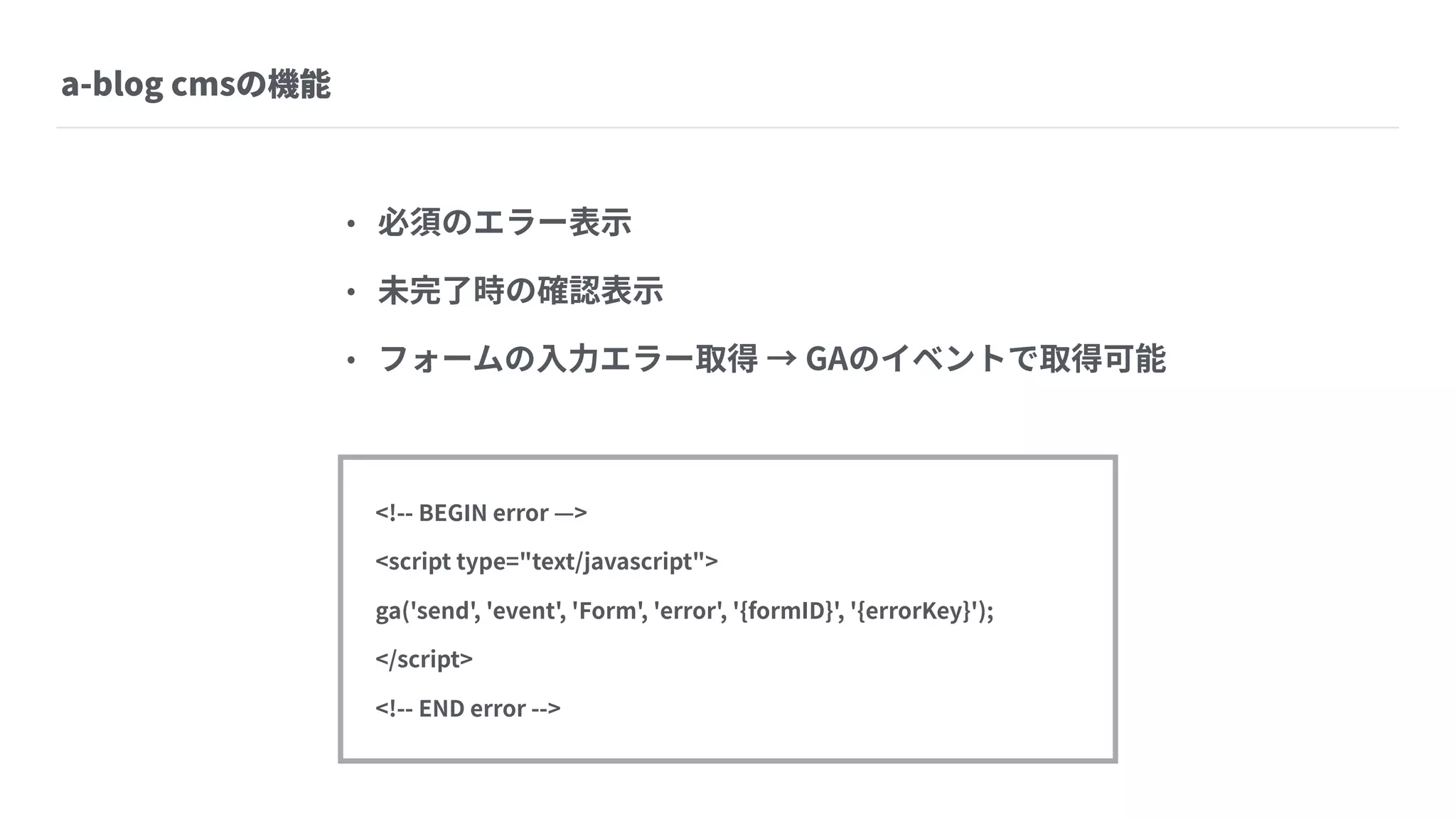 Webデザイントレンドと a-blog cms に組み込みたい実装