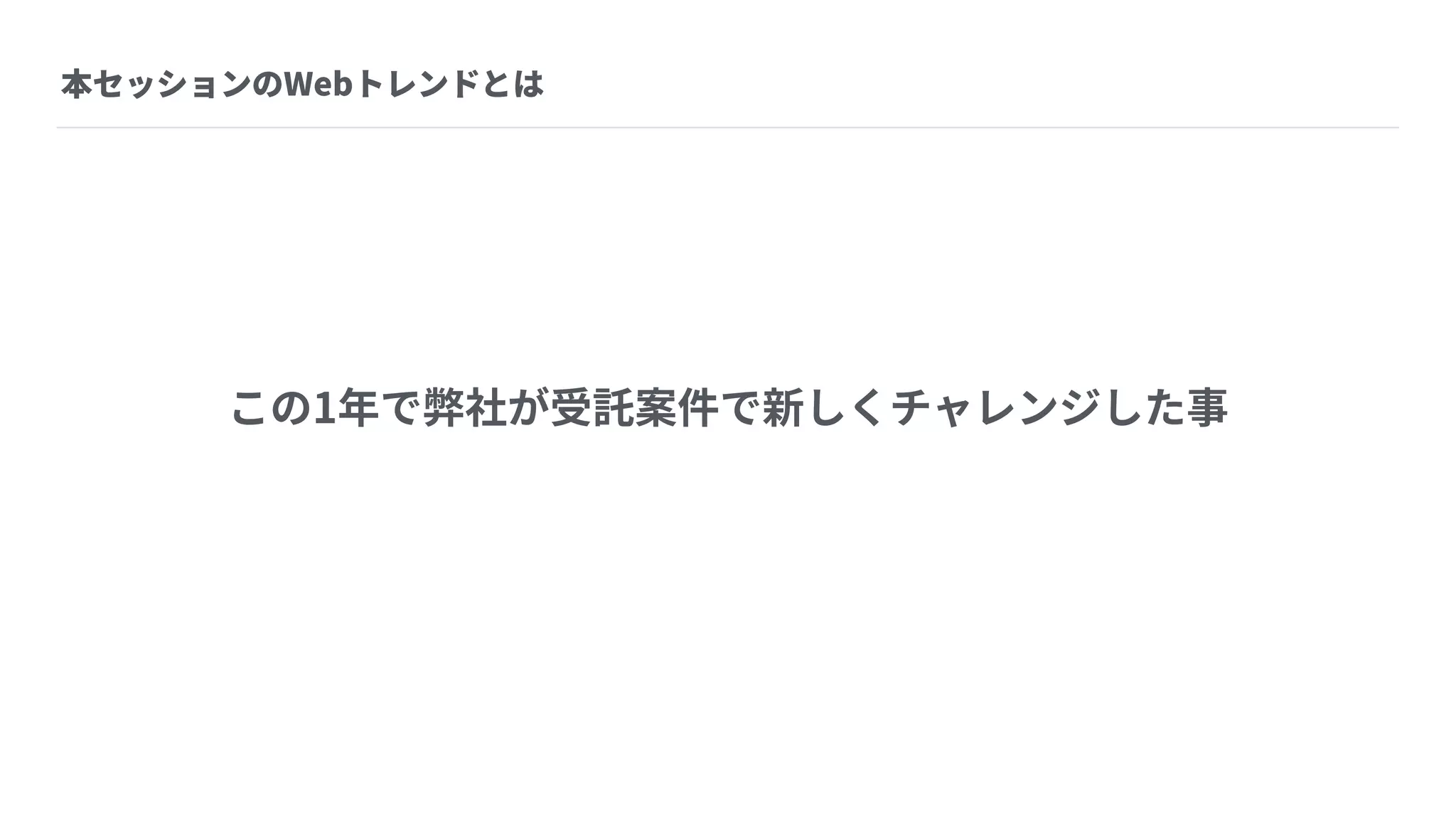Webデザイントレンドと a-blog cms に組み込みたい実装