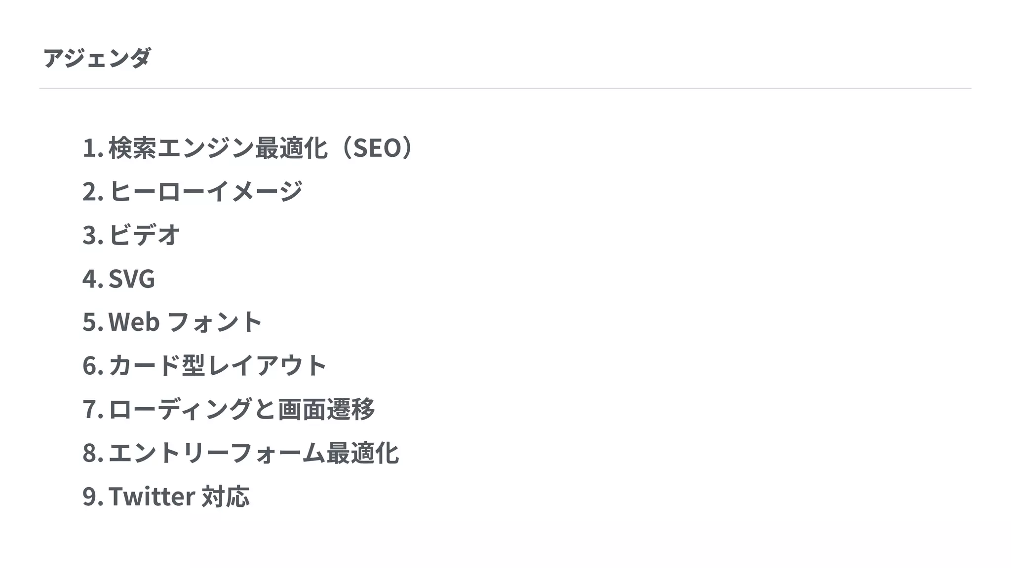 Webデザイントレンドと a-blog cms に組み込みたい実装