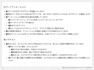 実装を引き受ける前に詰めておくべきフロントエンドの想定漏れ30
 