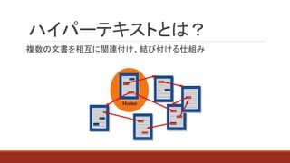 Web (World Wide Web) Ȥϣ
󥿩`ͥåϤṩϥѩ`ƥȥƥ
 