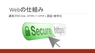 Web˽M
ͨťץȥ룺HTTPS ? HTTP + J^?Ż
 