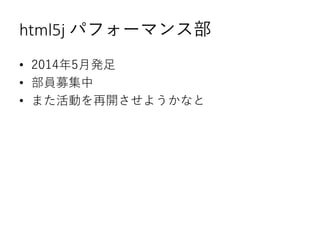 html5j ѥե`ޥ󥹲
? 20145°k
? Tļ
? ޤӤ_褦ʤ
 