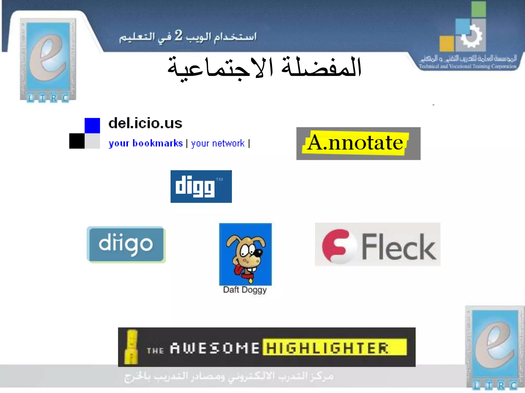 ‫االجتماعية‬ ‫المفضلة‬
 