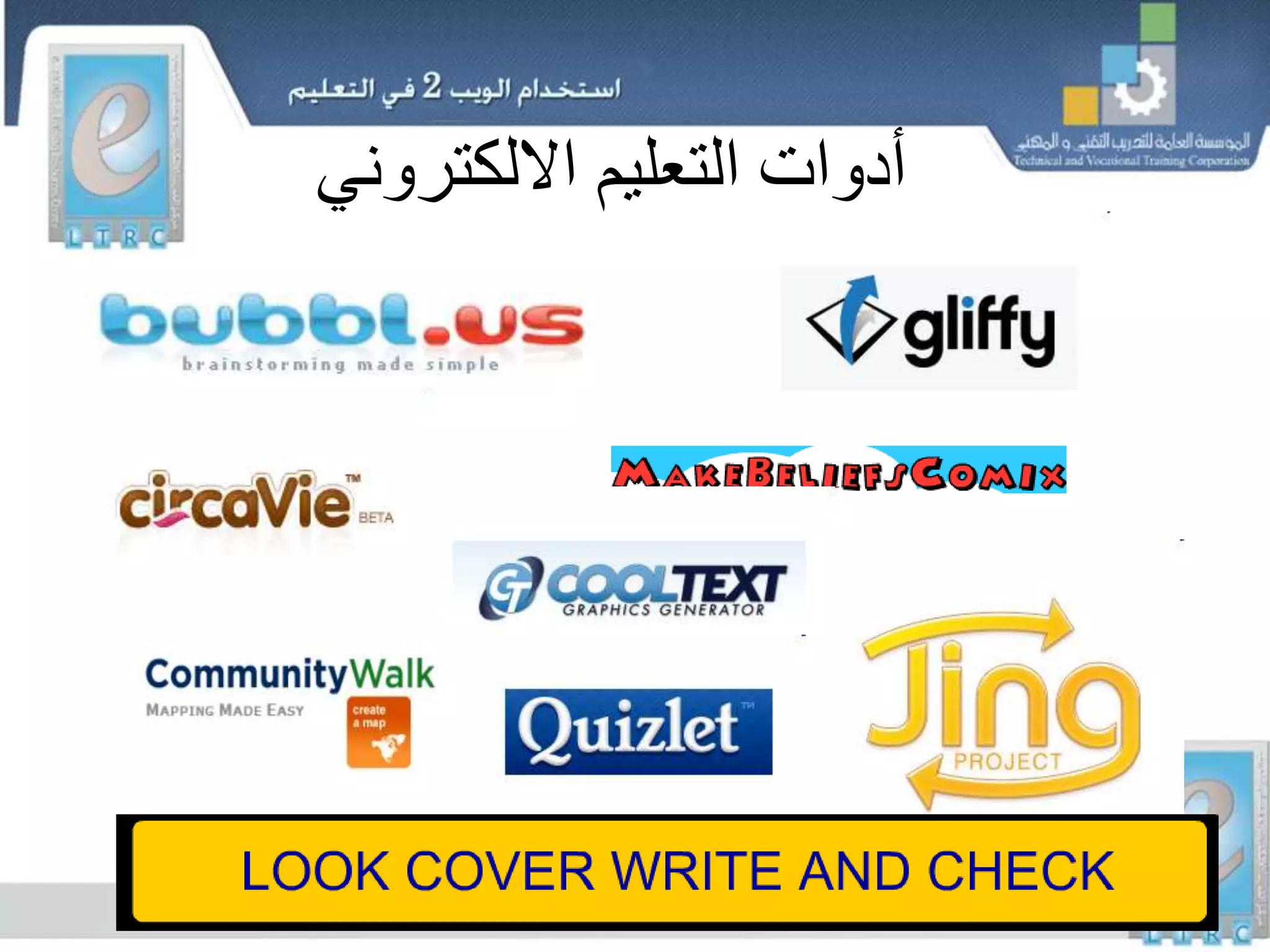 ‫االلكتروني‬ ‫التعليم‬ ‫أدوات‬
 