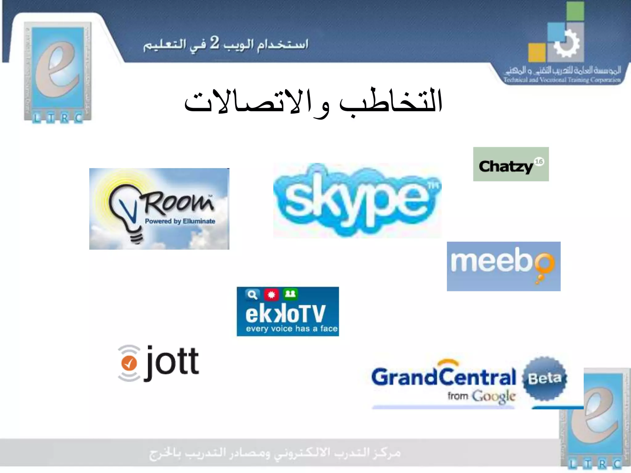 ‫واالتصاالت‬ ‫التخاطب‬
 