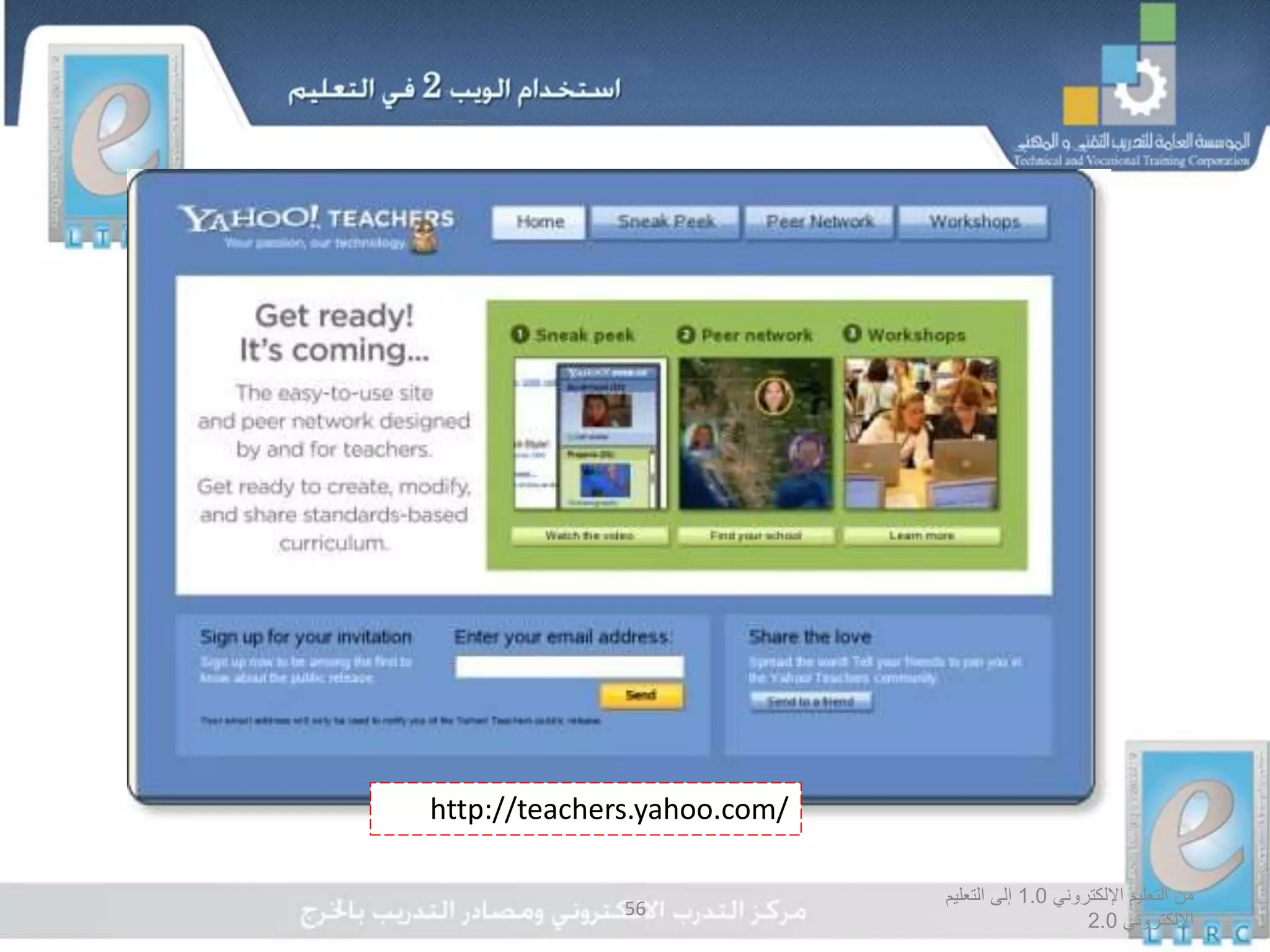 ‫اإللكتروني‬ ‫التعليم‬ ‫من‬1.0‫التعليم‬ ‫إلى‬
‫اإللكتروني‬2.0
56
‫ياهو‬!!‫للمدرسين‬
http://teachers.yahoo.com/
 