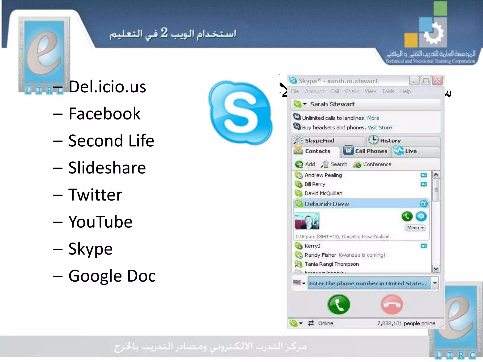 ‫االجتماعية‬‫امج‬‫ر‬‫للب‬ ‫ادوات‬ ‫سبع‬– Del.icio.us
– Facebook
– Second Life
– Slideshare
– Twitter
– YouTube
– Skype
– Google Doc
 