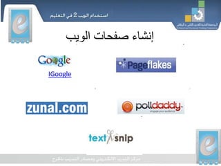 Web 2 | PPTX