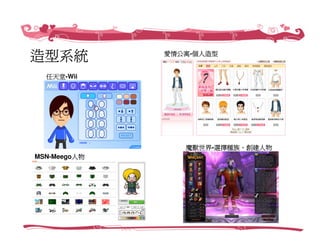 創業家研習營－Web 2.0社群經營，愛情公寓／創辦人 林志銘