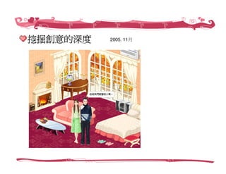 創業家研習營－Web 2.0社群經營，愛情公寓／創辦人 林志銘