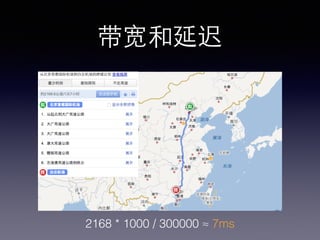 带宽和延迟
2168 * 1000 / 300000 ≈ 7ms
 