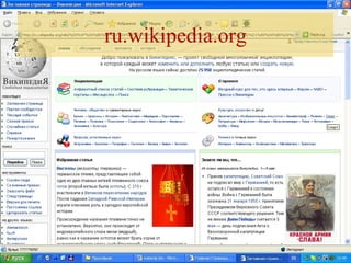 ru.wikipedia.org 