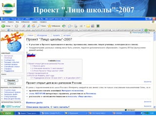 Проект "Лицо школы"-2007 