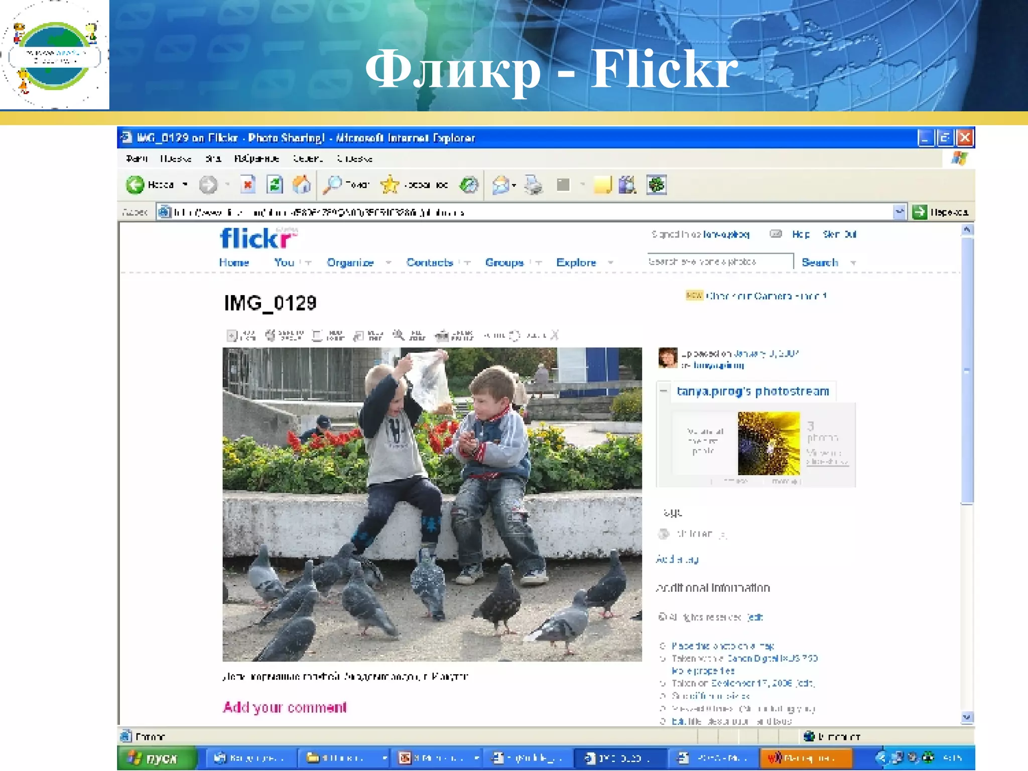 Фликр - Flickr 