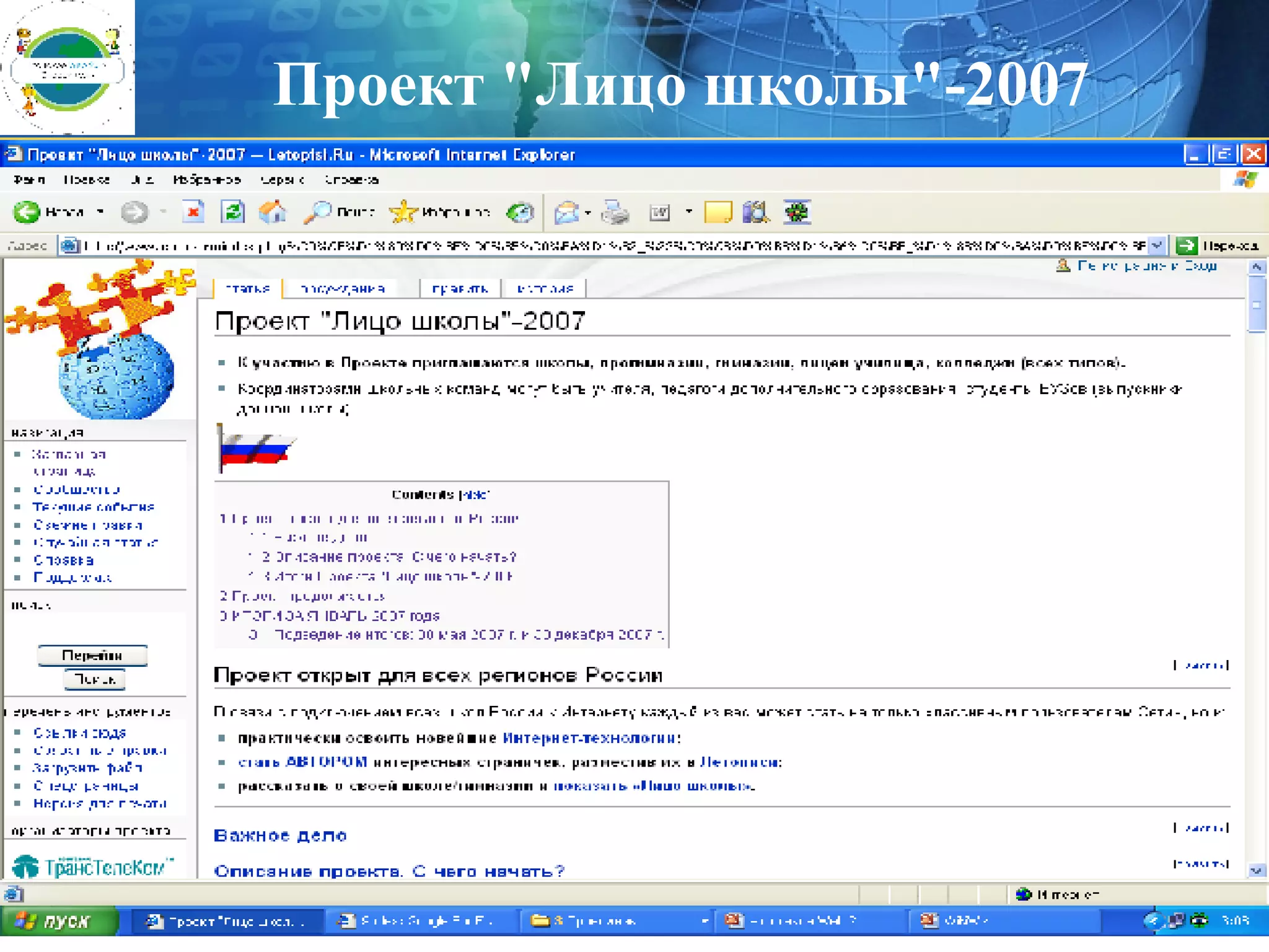 Проект &quot;Лицо школы&quot;-2007 