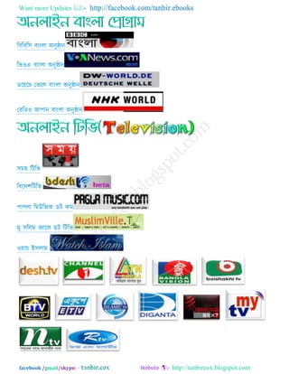 Want more Updates  http://facebook.com/tanbir.ebooks
facebook /gmail/skype: - http://tanbircox.blogspot.com
 