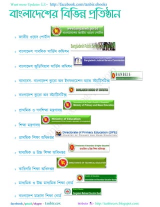 Want more Updates  http://facebook.com/tanbir.ebooks
facebook /gmail/skype: - http://tanbircox.blogspot.com
 