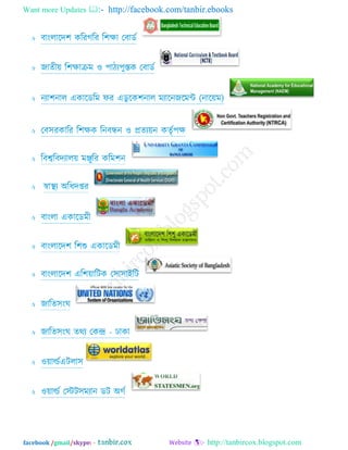 Want more Updates  http://facebook.com/tanbir.ebooks
facebook /gmail/skype: - http://tanbircox.blogspot.com
 