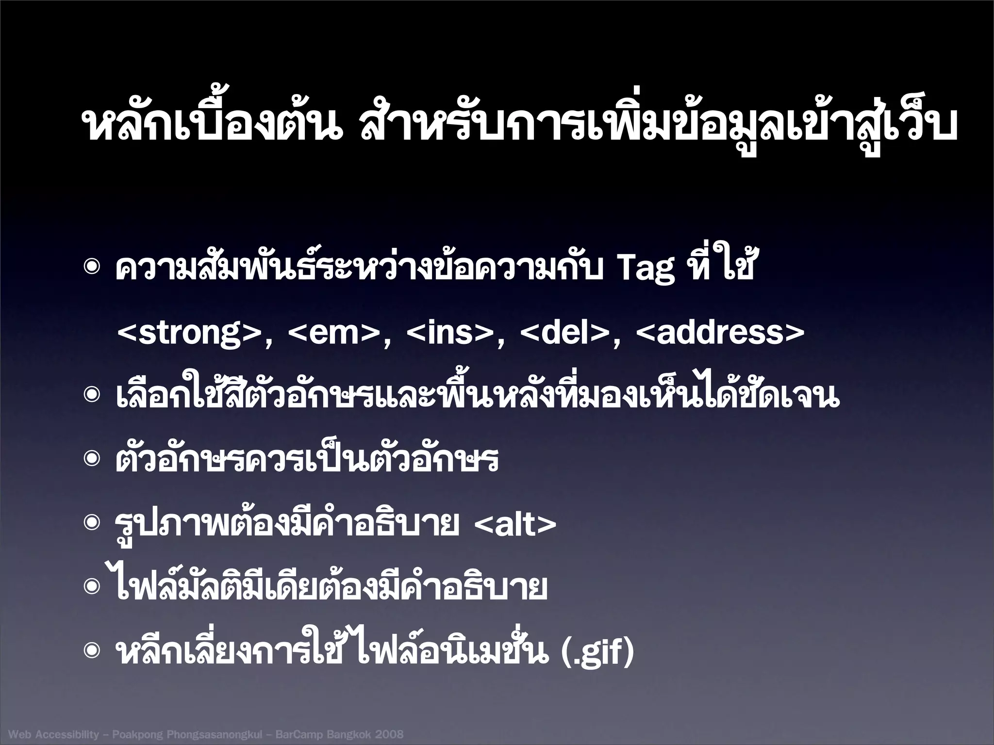 Web Accessibility - BarCamp Bangkok 2008