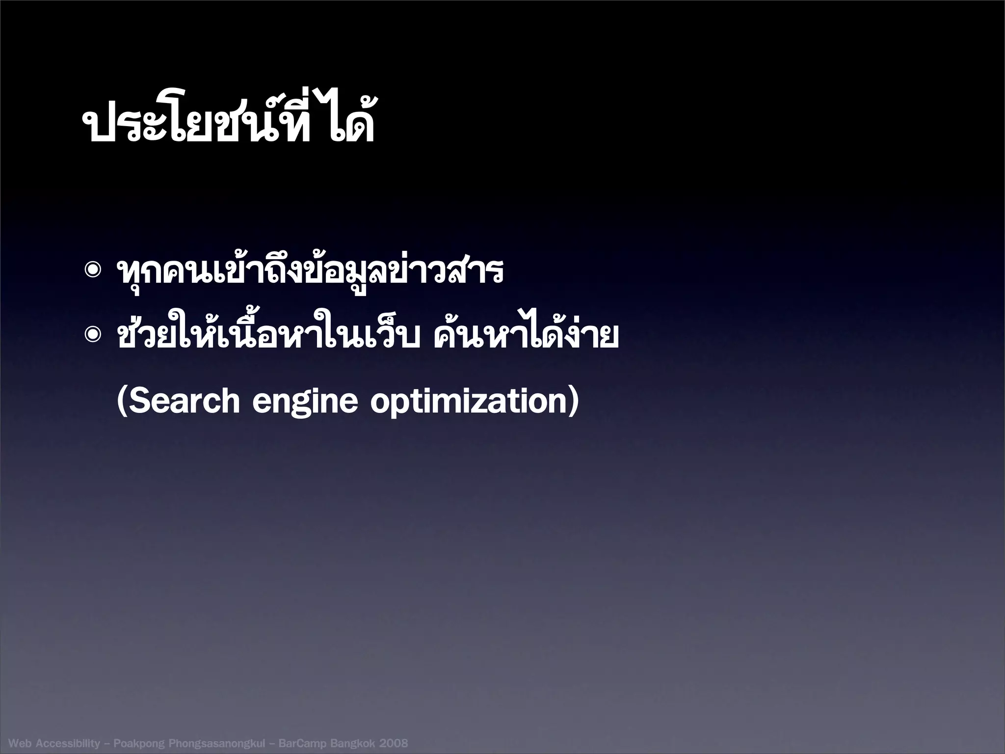Web Accessibility - BarCamp Bangkok 2008