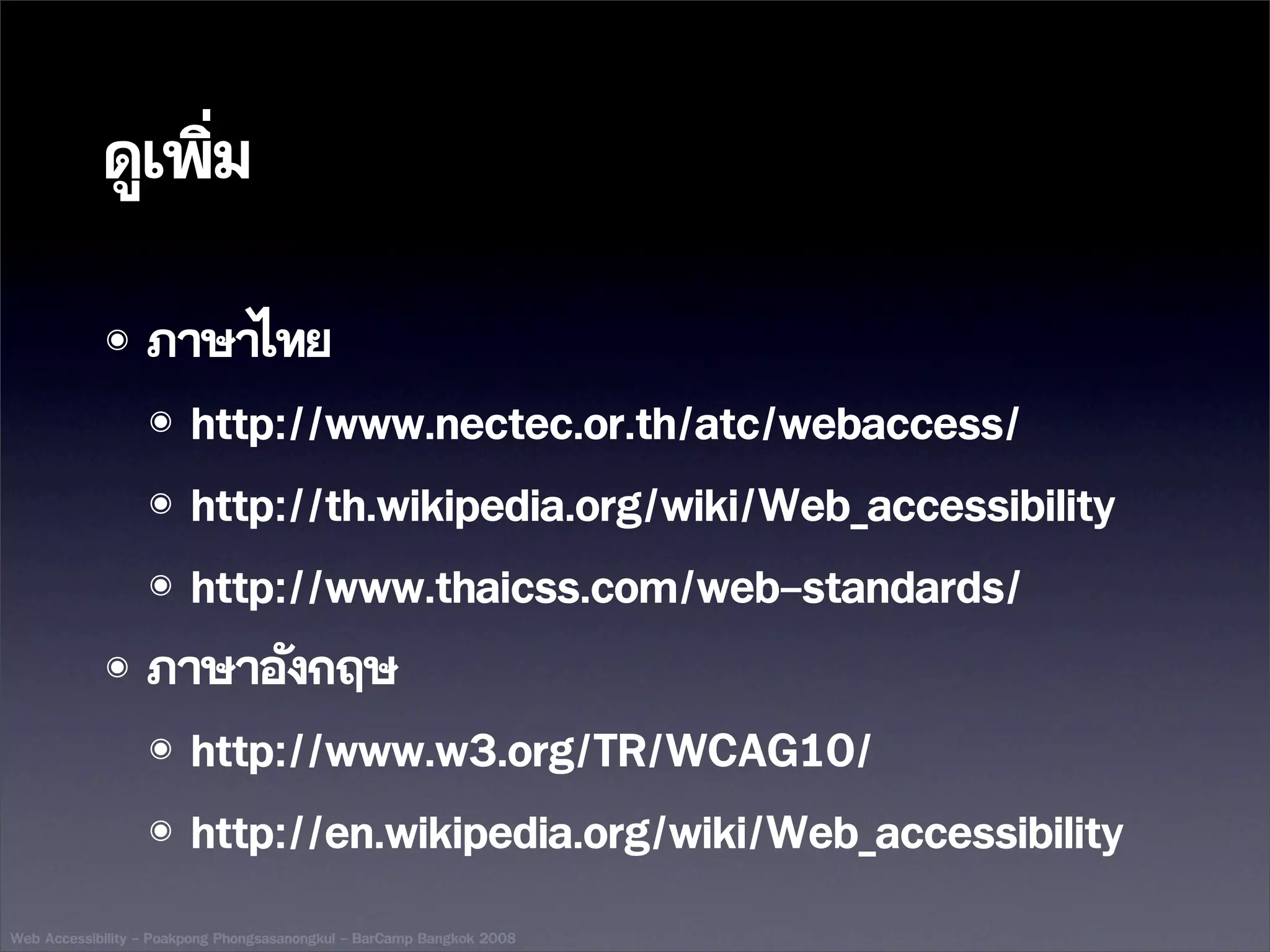 Web Accessibility - BarCamp Bangkok 2008