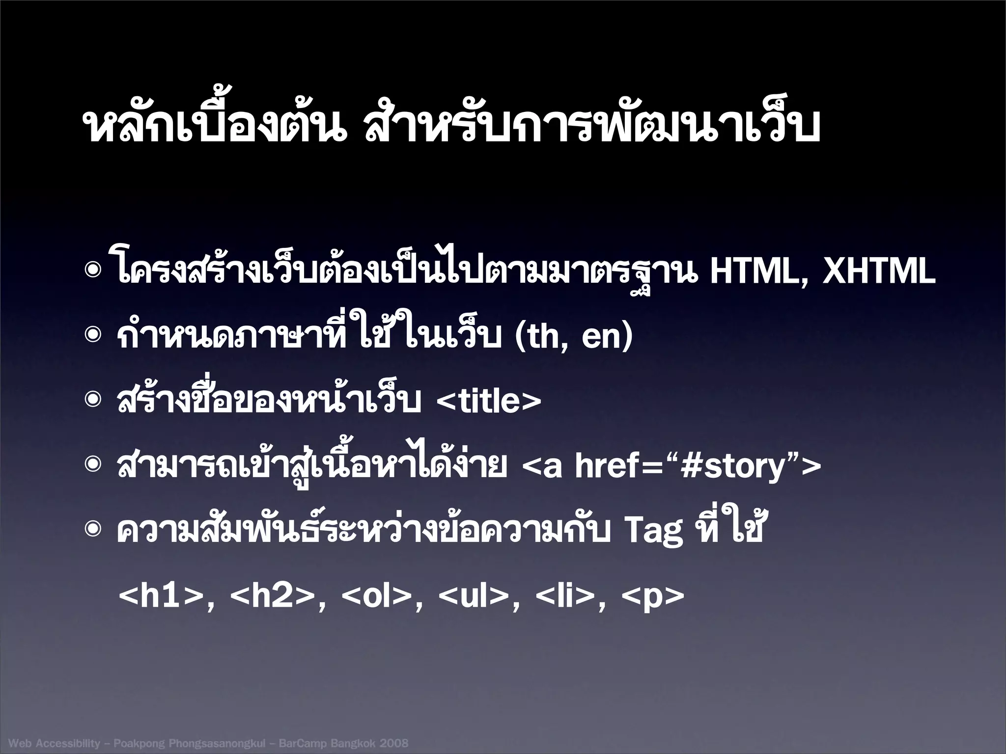 Web Accessibility - BarCamp Bangkok 2008