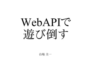 WebAPI