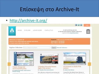 Επίςκεψθ ςτο Archive-It
• http://archive-it.org/

 