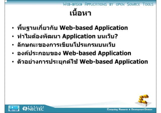 Web Based Application Development with Open Source | PDF