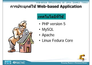 Web Based Application Development with Open Source | PDF