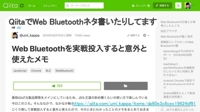 Web Bluetoothではじめるiot Prototype