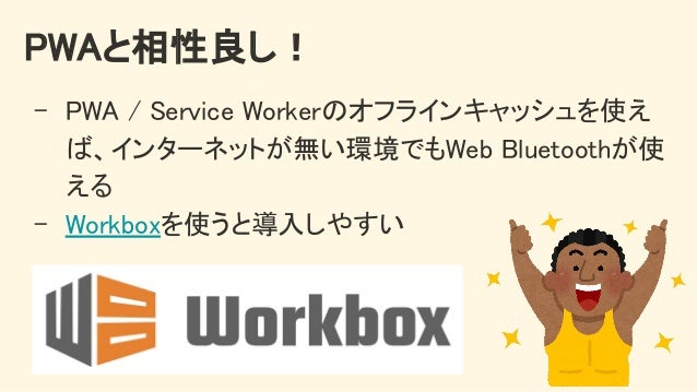 Web Bluetoothではじめるiot Prototype