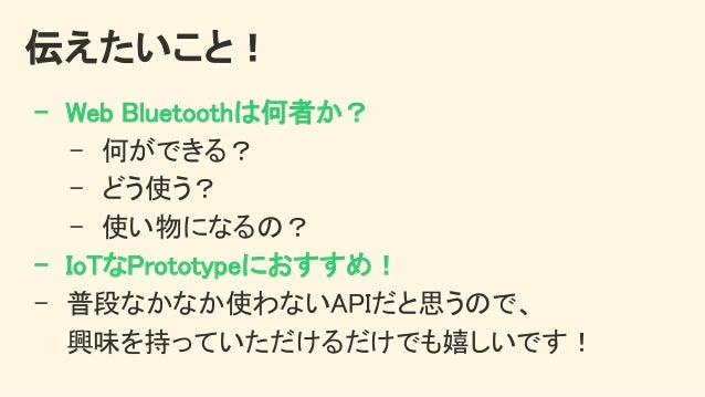 Web Bluetoothではじめるiot Prototype