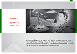 «Гаспадар» presentation