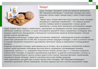 «Гаспадар» presentation