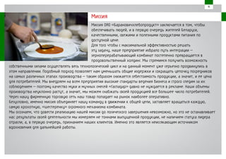 «Гаспадар» presentation