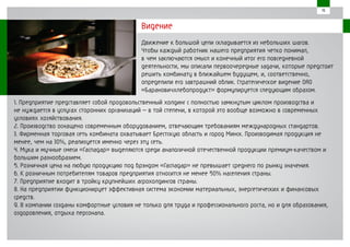 «Гаспадар» presentation