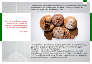 «Гаспадар» presentation