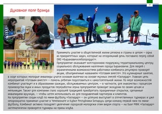 «Гаспадар» presentation