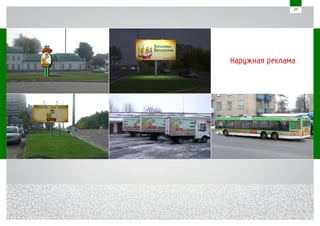 «Гаспадар» presentation