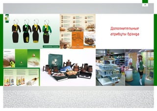 «Гаспадар» presentation