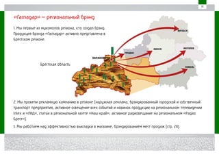 «Гаспадар» presentation