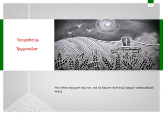 «Гаспадар» presentation