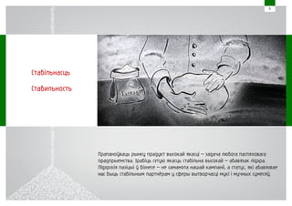 «Гаспадар» presentation