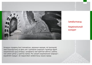 «Гаспадар» presentation